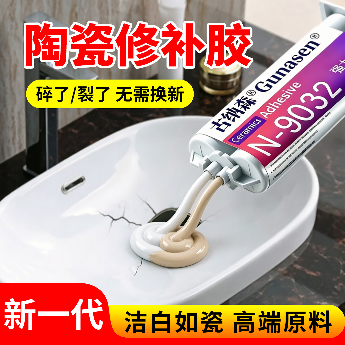 陶瓷修补胶釉面强力瓷砖裂缝搪瓷锅洗手盆修复膏防水粘浴缸马桶盖蹲便