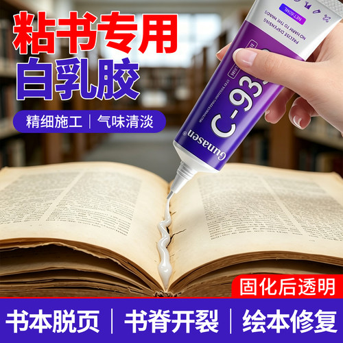 书籍装订透明强力粘书胶
