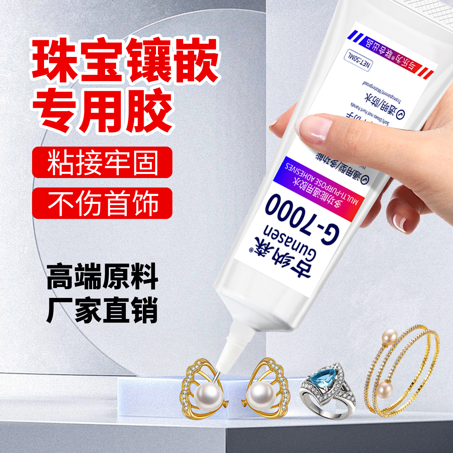 珠宝镶嵌专用胶水粘首饰专用胶水