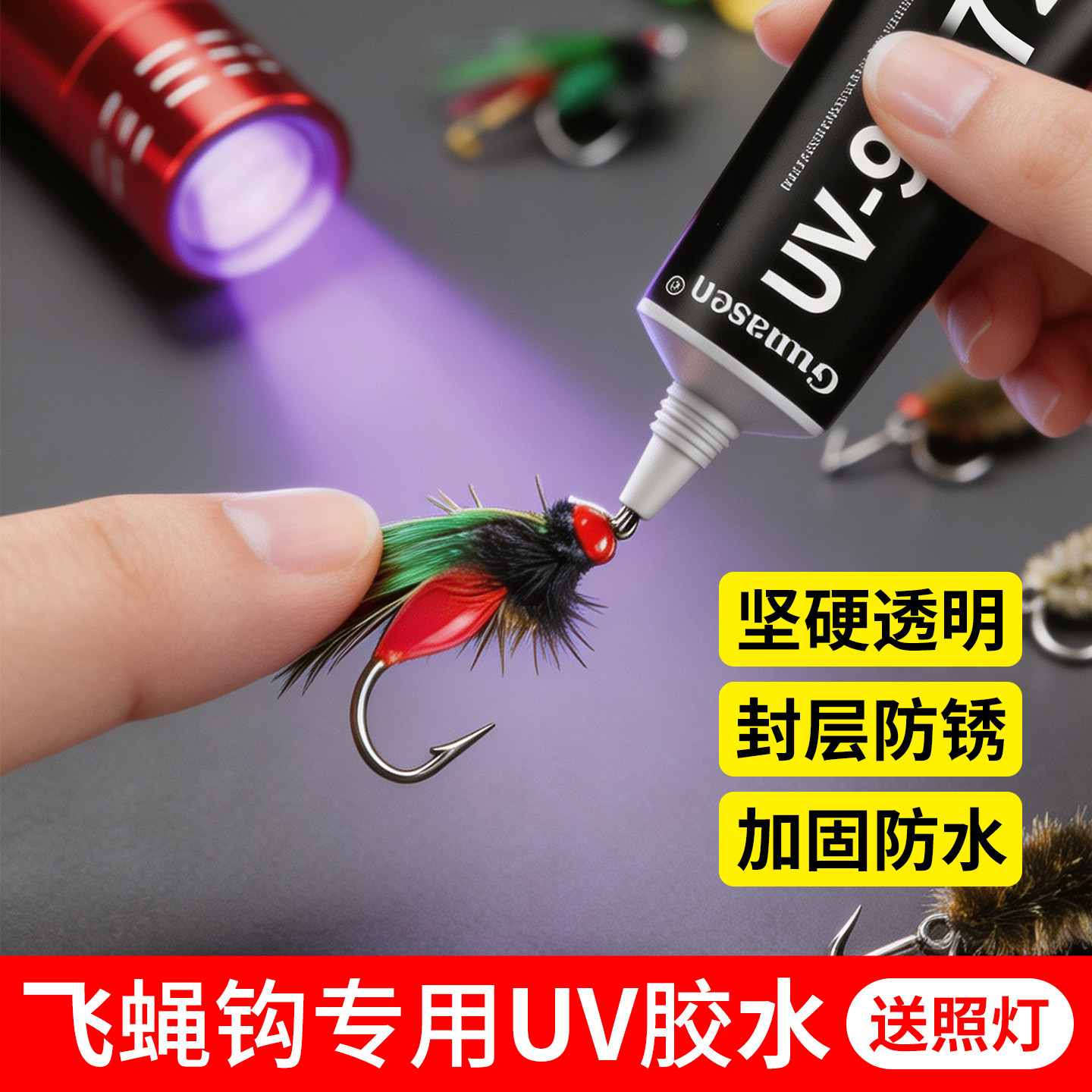 飞蝇钩专用胶特硬UV胶水粘飞蝇钩uv胶快干透明低味粘毛钩鱼钩飞钓加固专用无结子线紫外线固化胶无结子线胶水