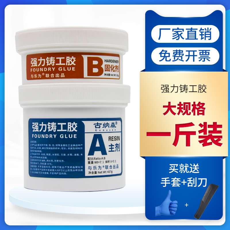 铸工胶耐高温焊接金属修补剂万能