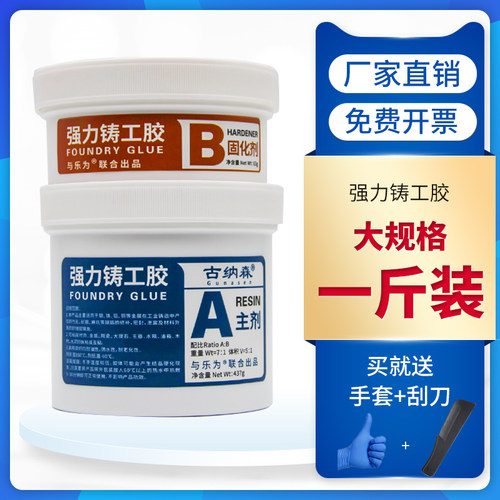 铸工胶耐高温焊接金属修补剂万能