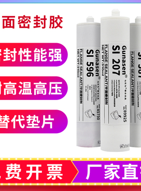587平面密封胶SI207 596 598 5699耐高温耐机油RTV硅酮平面密封胶水硅橡胶310ml汽车发动机金属法兰免垫片胶