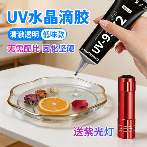 UV固化高透速干环氧胶