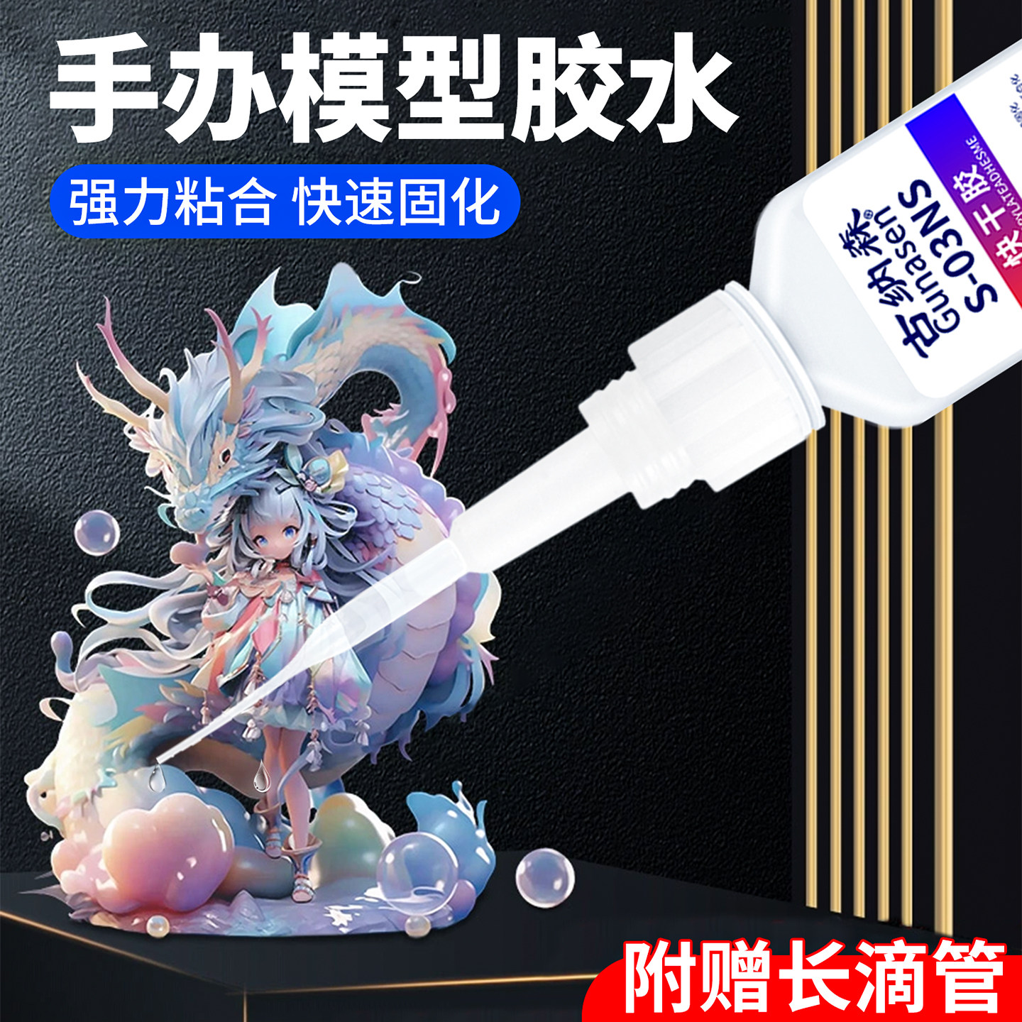 古纳森手办专用修复胶水粘接手工diy积木高达模型乐高颗粒金属塑料