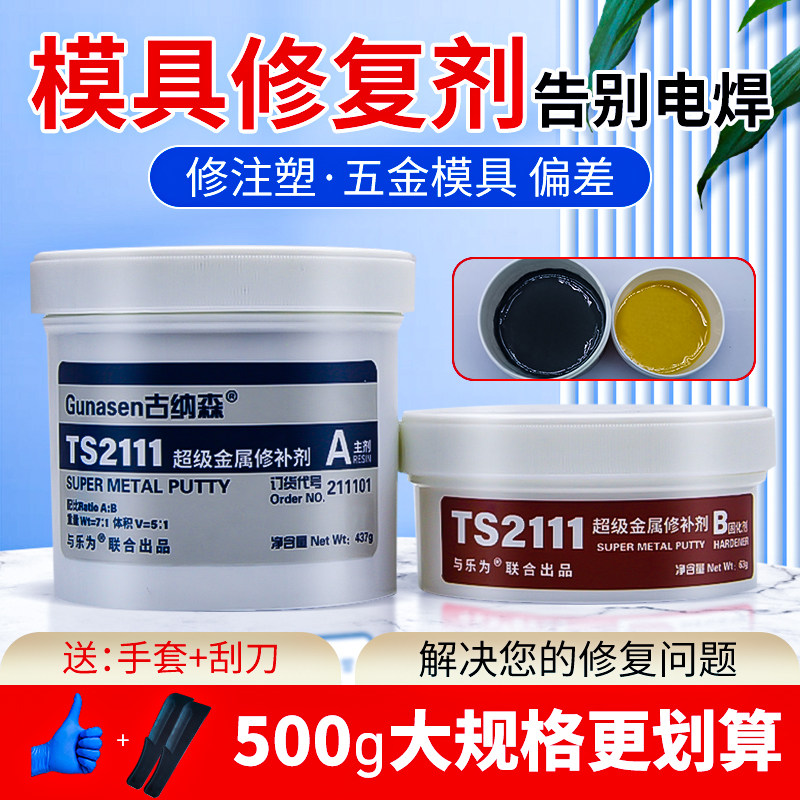 模具修补剂耐磨耐高温金属碳钢轴承座加工面铁质铝制生铁修复砂眼