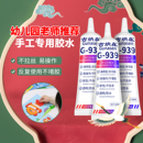 古纳森手工胶水DIY制作专用软胶水大王扇模型胶幼儿园儿童不粘手透明布艺珠宝折纸无痕乐高拼图酒精胶热熔胶