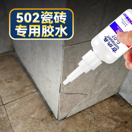 502强力胶水瓷砖502瓷砖胶