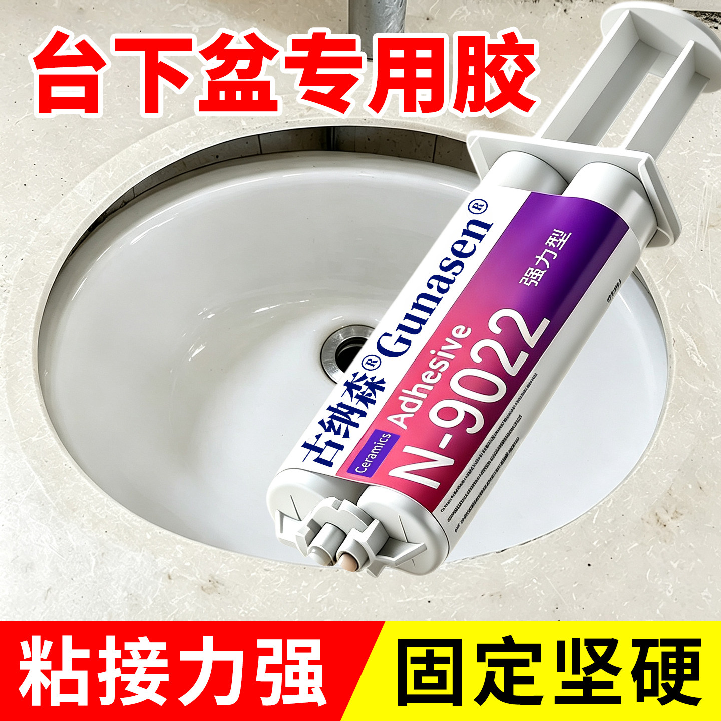 云石胶台下盆粘接专用胶陶瓷洗手盆台盆固定胶水大理石强力粘合剂