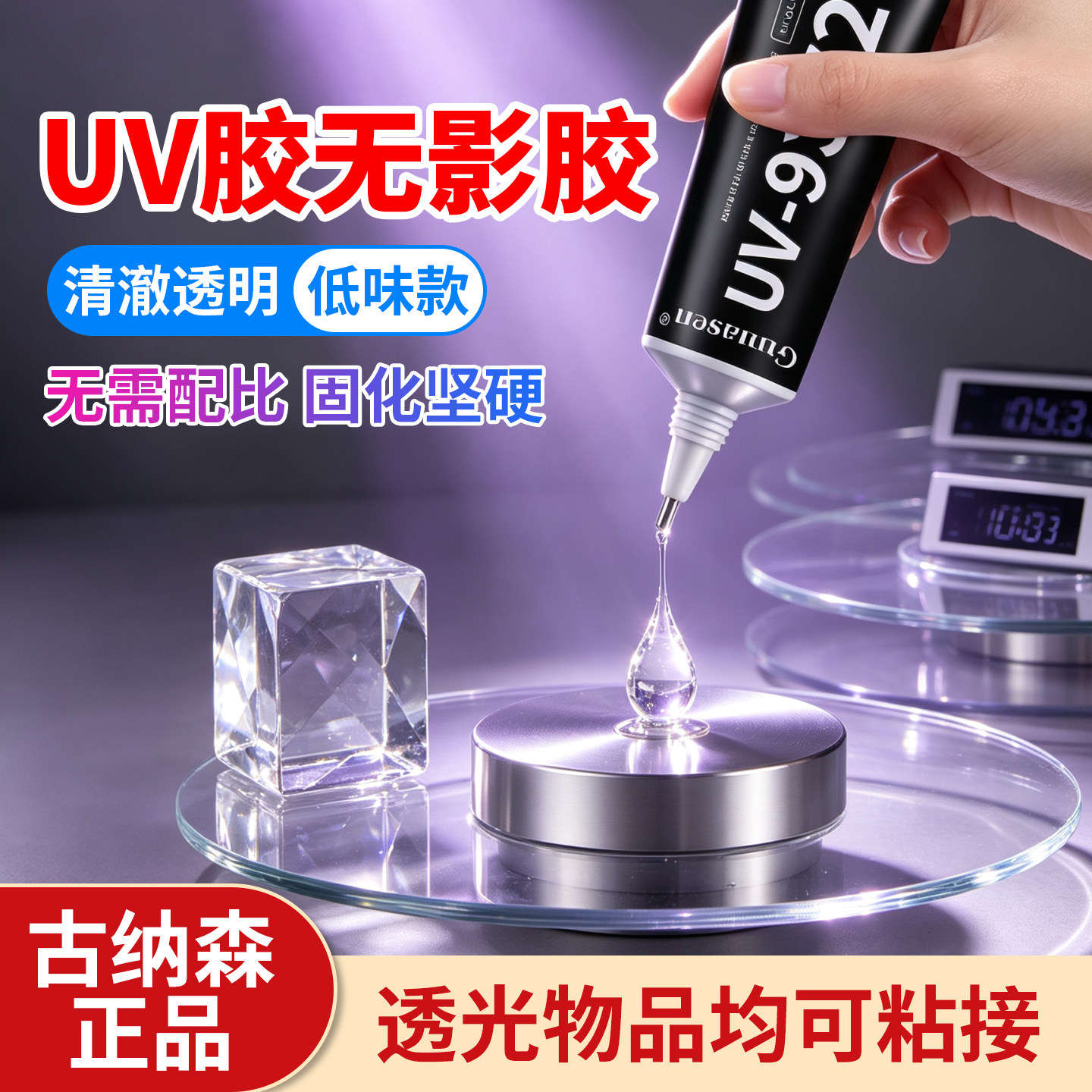 UV无影胶快干强力透明无痕图片