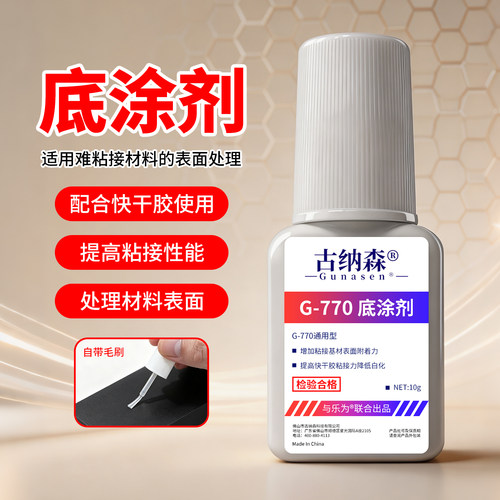 古纳森G-770底涂剂瞬间胶强粘