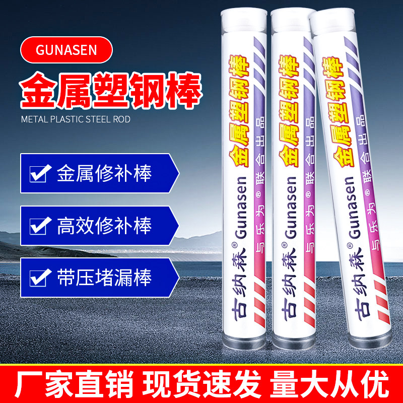 速成钢胶棒修补油箱暖气锅炉钢质不锈钢钢管砂眼裂缝堵孔金属魔力摩术胶棒堵漏棒