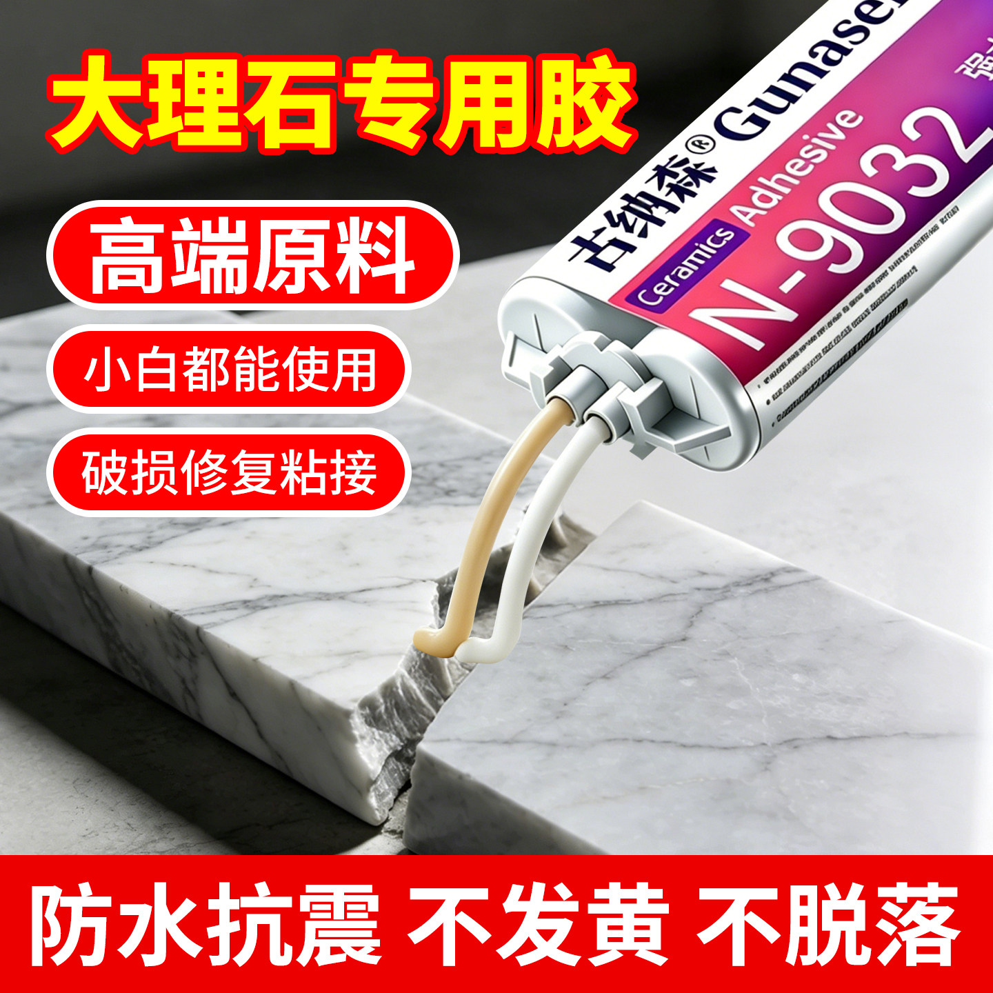 大理石云石胶强力裂缝修补胶图片