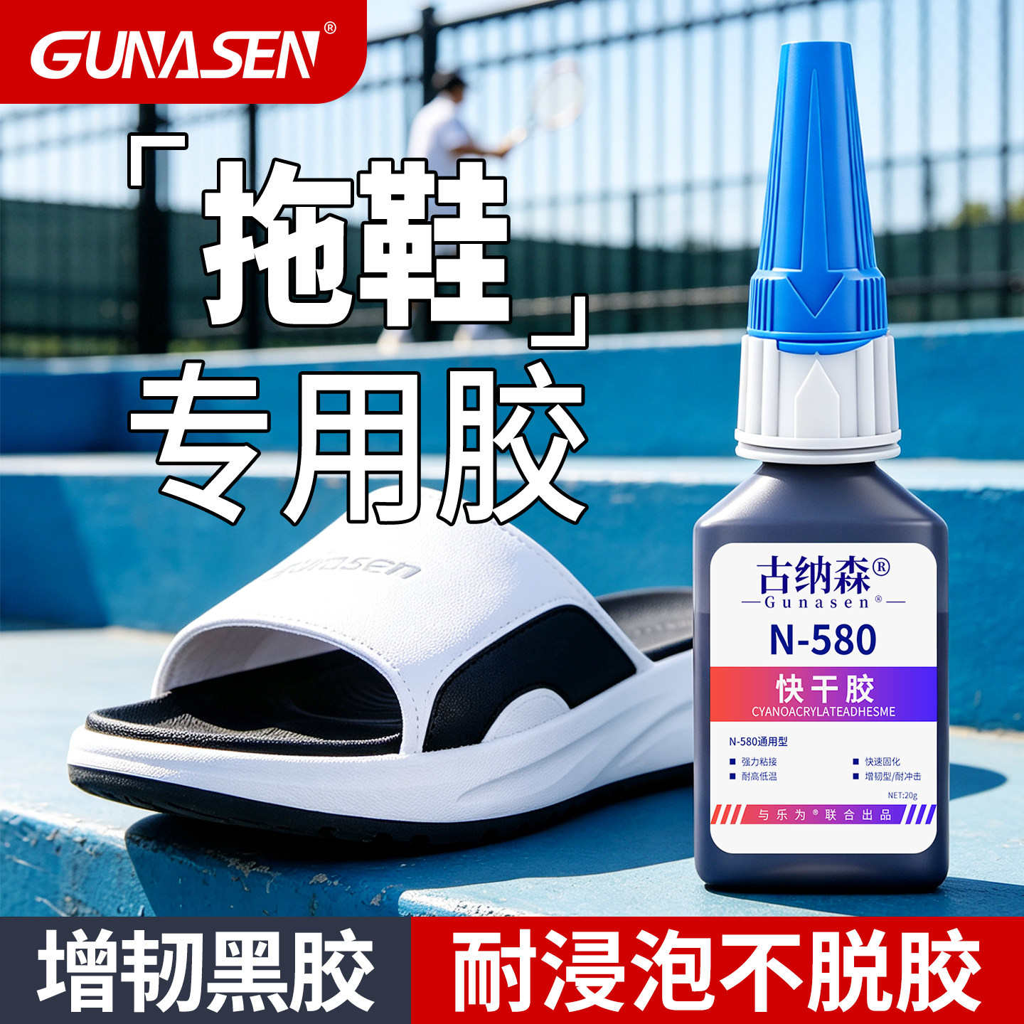 拖鞋胶水粘洞洞鞋凉鞋泡沫鞋人字拖修复无痕防滑专用补拖鞋开胶eva胶水鞋胶防水速干黑色粘塑料鞋胶强力胶水
