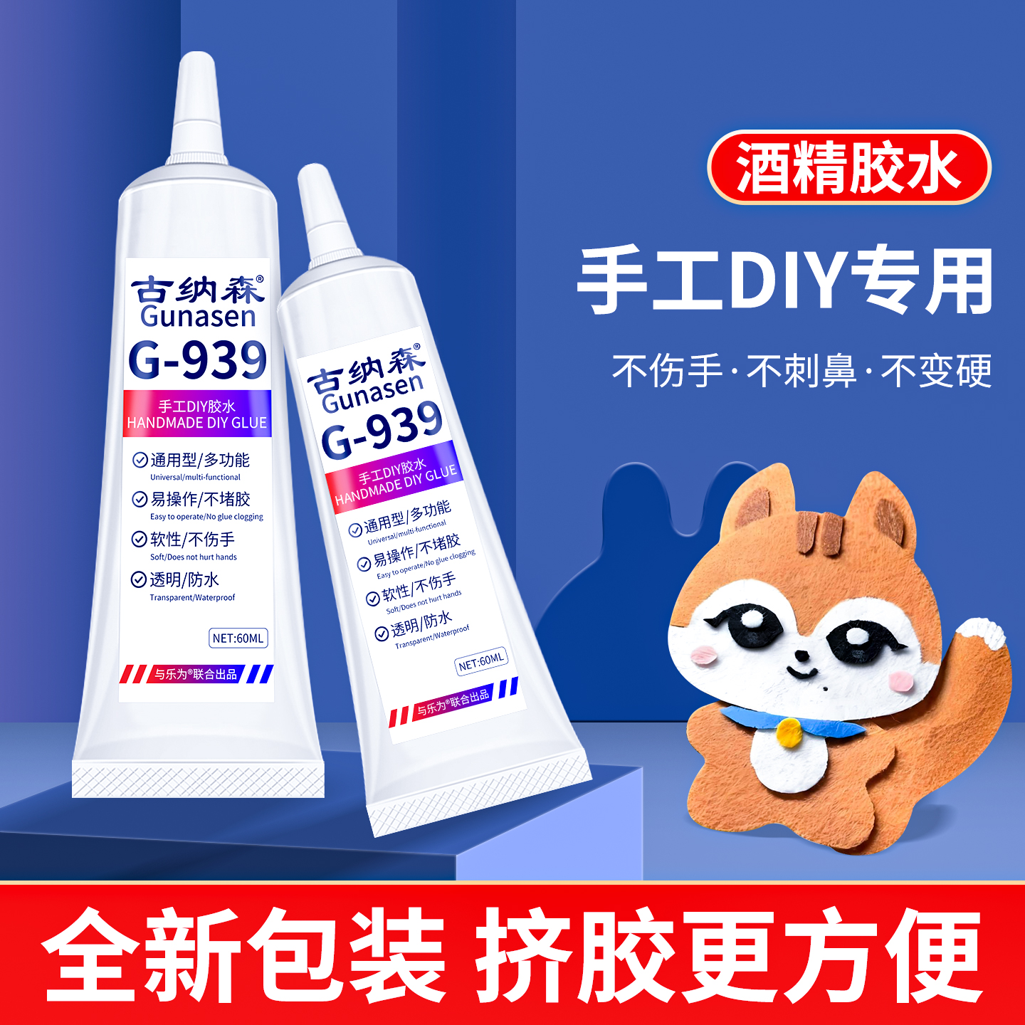 酒精胶粘钩织毛线不织布扭扭棒乐高积木手办模型相册画框塑料强力透明
