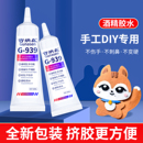 酒精胶粘钩织毛线不织布扭扭棒乐高积木手办模型相册画框塑料强力透明diy制作布料玩具配件专用胶水手工儿童