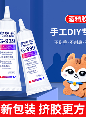 酒精胶粘钩织毛线不织布扭扭棒乐高积木手办模型相册画框塑料强力透明diy制作布料玩具配件专用胶水手工儿童