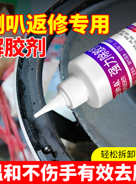 喇叭解胶剂扩音器零件回收音响配件返修维修软化残留胶水除胶剂拆卸橡皮边防尘帽纸盆弹波边圈喇叭胶水溶解剂