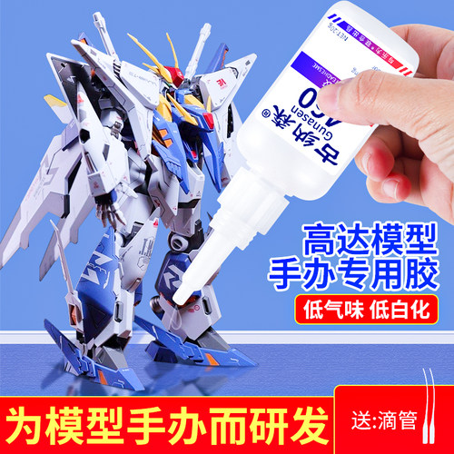 高达模型专用胶水手工dy无痕速干