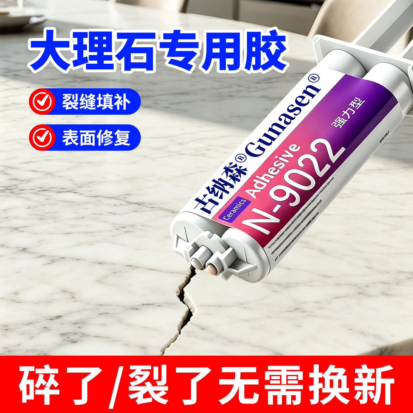 大理石粘接胶水石材专用胶瓷砖胶强力粘合剂石头胶裂缝修补云石胶台面断裂缝修复膏花岗石大理石粘接固定修补