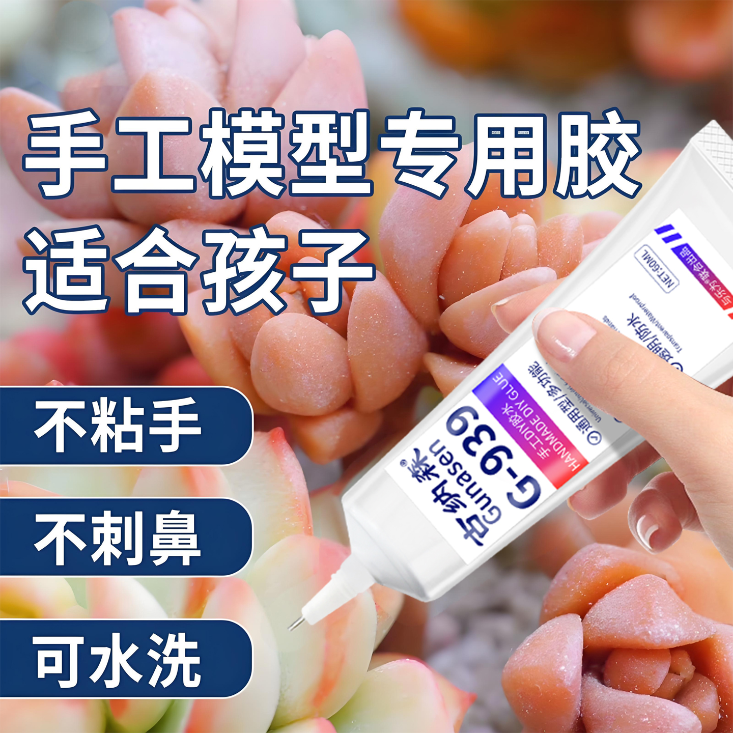 手工diy模型胶软性酒精胶