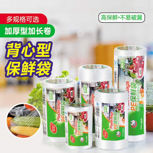 保鲜袋食品级加厚款小号背心式