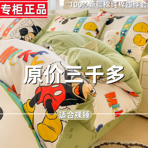 迪士尼纯棉四件套100%全棉床单被套床笠款学生宿舍床上三件套儿童