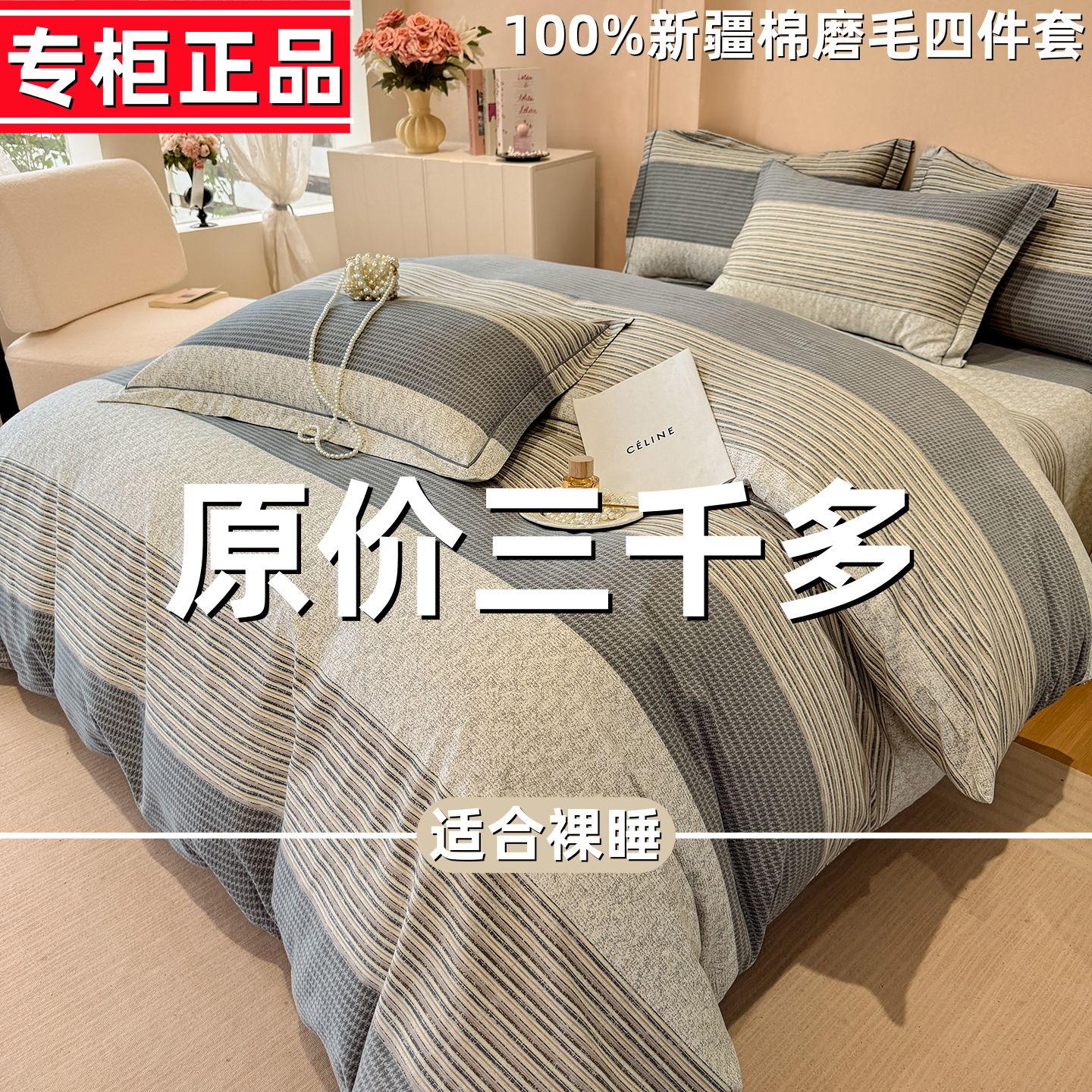 100%全棉磨毛四件套纯棉加厚款被套床单秋冬单双人床笠被罩三件套