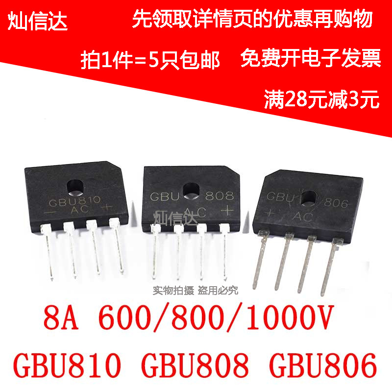 整流桥堆 GBU806 8A 600V GBU808 8A 800V GBU810 1000V 扁桥 5祇