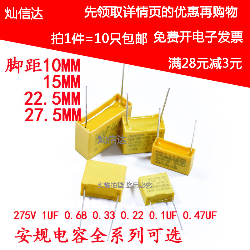 安规电容X2 275V 1UF 0.68 0.33 0.22 0.1uf 0.47UF 275VAC 104K