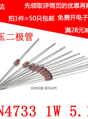 1W 稳压二极管 5.1V IN4733A DO-41 直插玻璃稳压管（20个）
