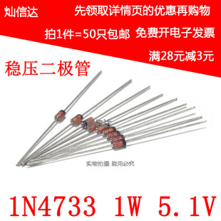 1W 稳压二极管 5.1V IN4733A DO-41 直插玻璃稳压管（20个）