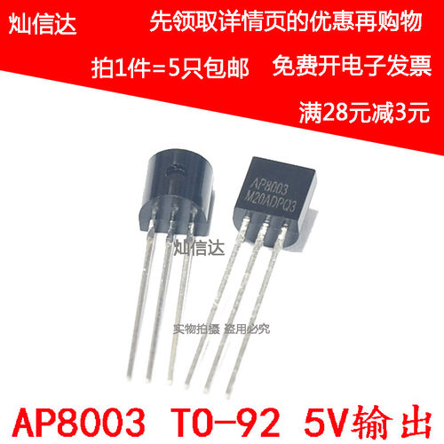 AP8003 三极管 FT8430 KW10L 5V输出非隔离交直流转换TO92（5个