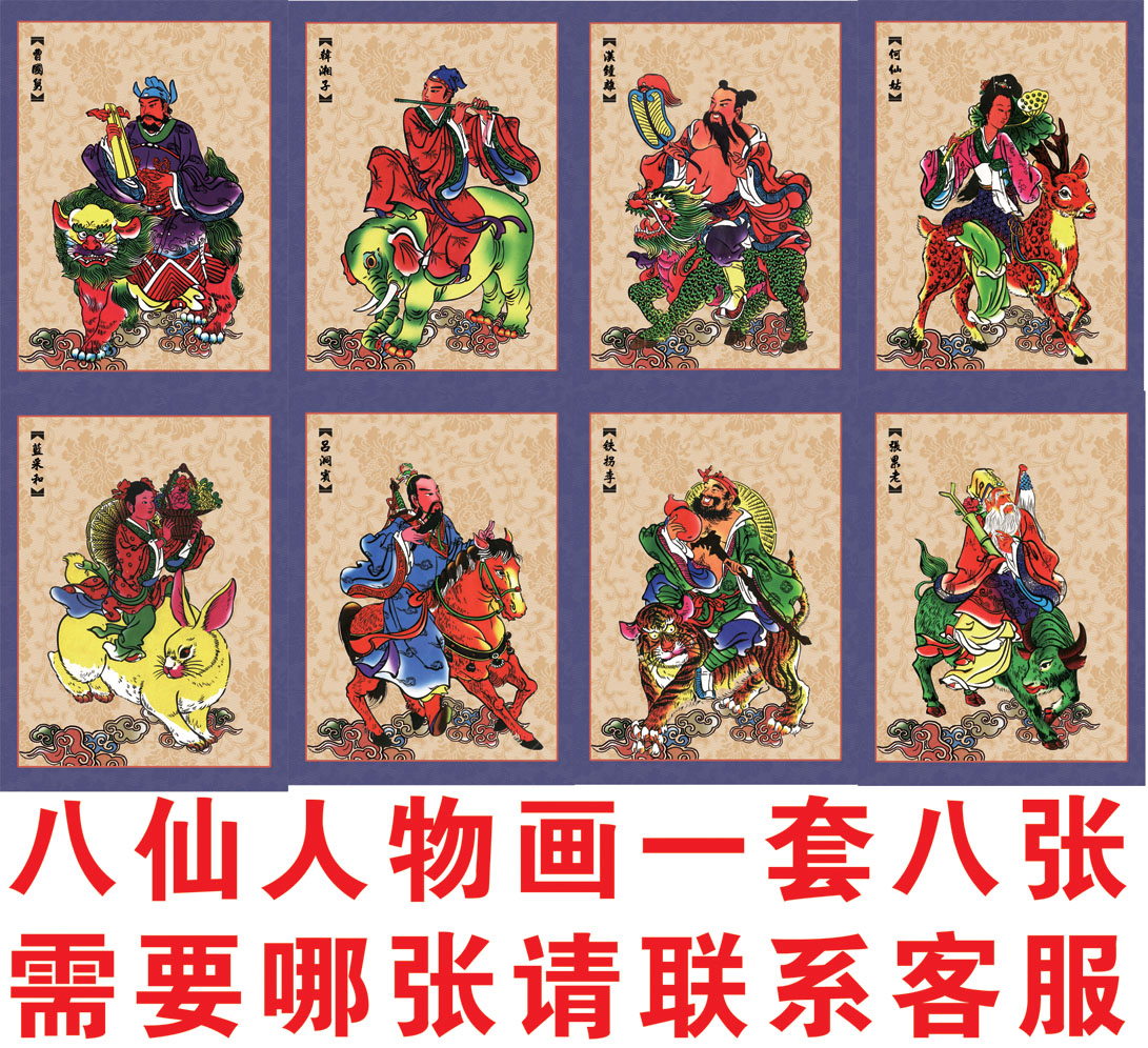 张果老吕洞宾铁拐李何仙姑装饰画