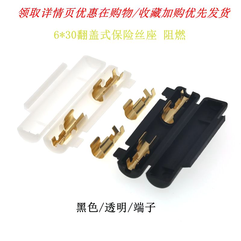 6*30翻盖式花生壳黑色保险管座