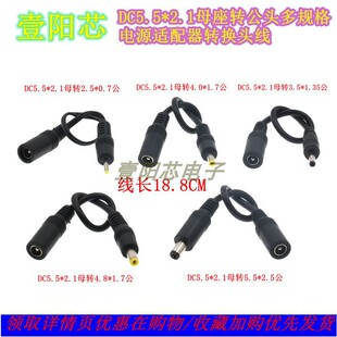 DC5.5-2.1母转2507 35135 4017 4817 5525公头电源适配器转换头线