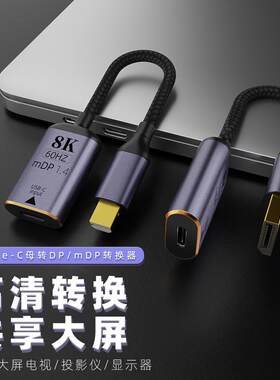 DP短线type-c母转m换器高