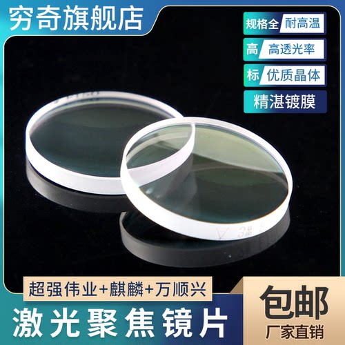 焊接机聚焦准直镜片聚焦准直镜片