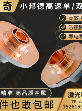 邦德喷嘴割嘴高速高功率激光切割机NC60邦德激光直径25mm螺纹11