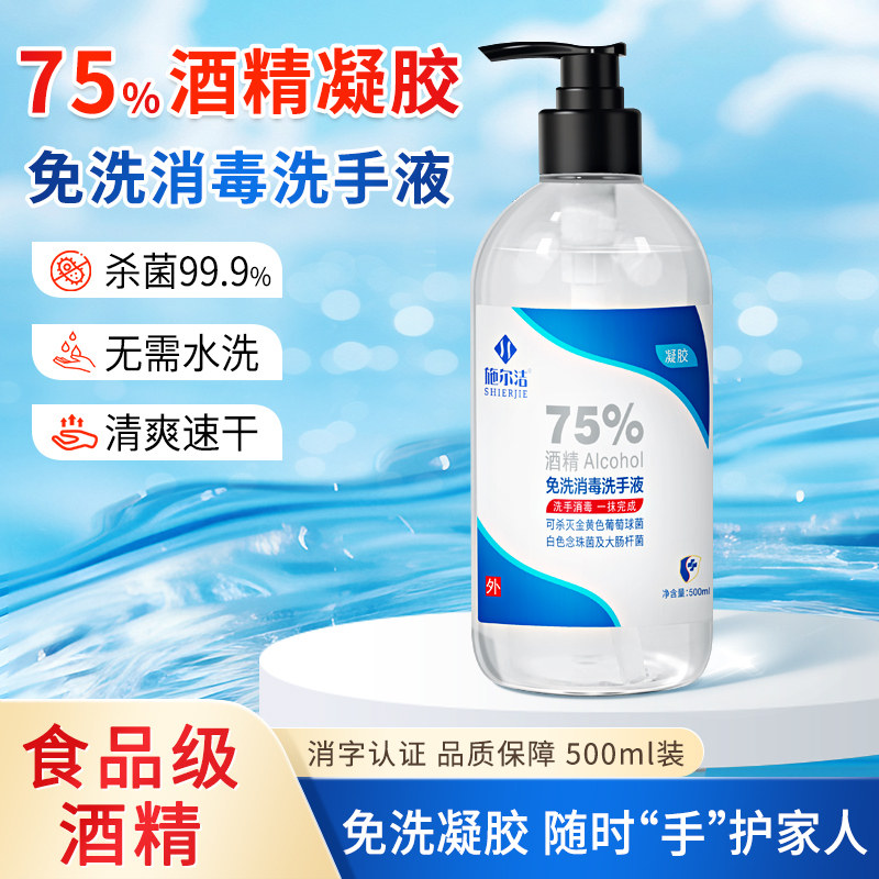 施尔洁500ml免洗速干洗手液医用