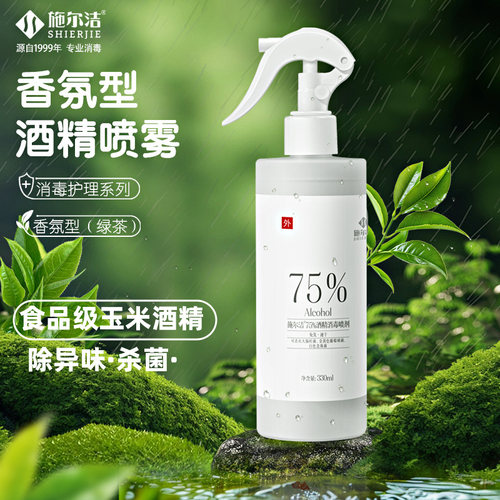 75%玉米酒精茶香味330ml瓶装喷雾