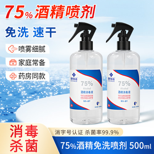 施尔洁75%酒精消毒液喷雾医护级500ml杀菌消毒水乙醇免洗速干家用