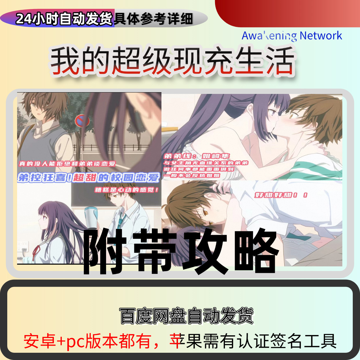我的超级现充生活，安卓+电脑版，附带攻略