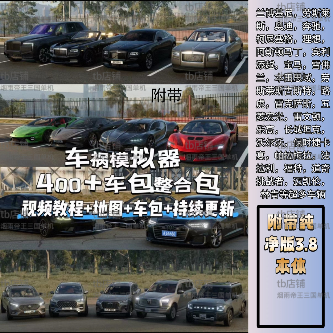 车祸模拟器MOD整合包 beamng精品整合包400+车辆模组