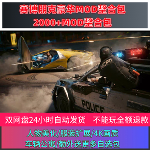 赛博朋克2077，2.31mod整合包，下载解压就能玩附带本体