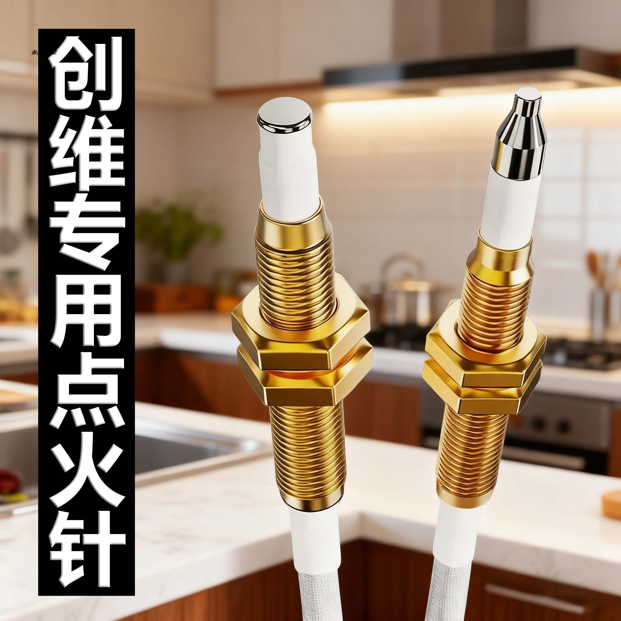 创维集成灶燃气灶点火针天然气感应针电子打火针热电偶探头电磁阀
