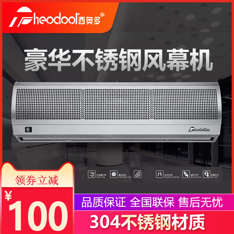 西奥多风幕机4g商用不锈钢