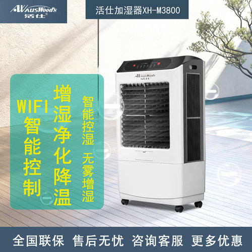 活仕XH-M3800家用无雾大容量智能加湿器商用工业大面积空气增湿机