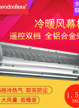 西奥多5G系列电加热风幕机1.5米RM-1215S-3D/Y5G冷暖空气幕风帘机