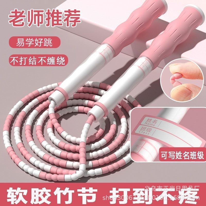 竹节跳绳儿童专用安全初学